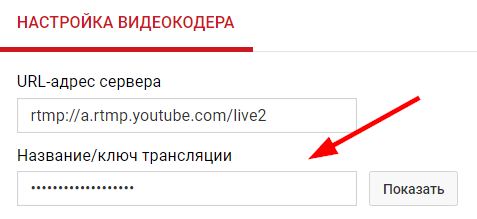 ключ трансляции.jpg