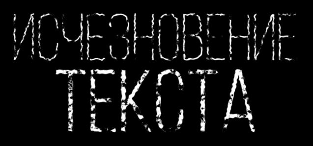 исчезновение текста в After Effects.jpg