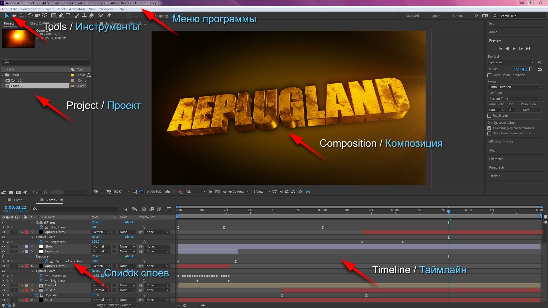 Элементы интерфейса After Effects.jpg