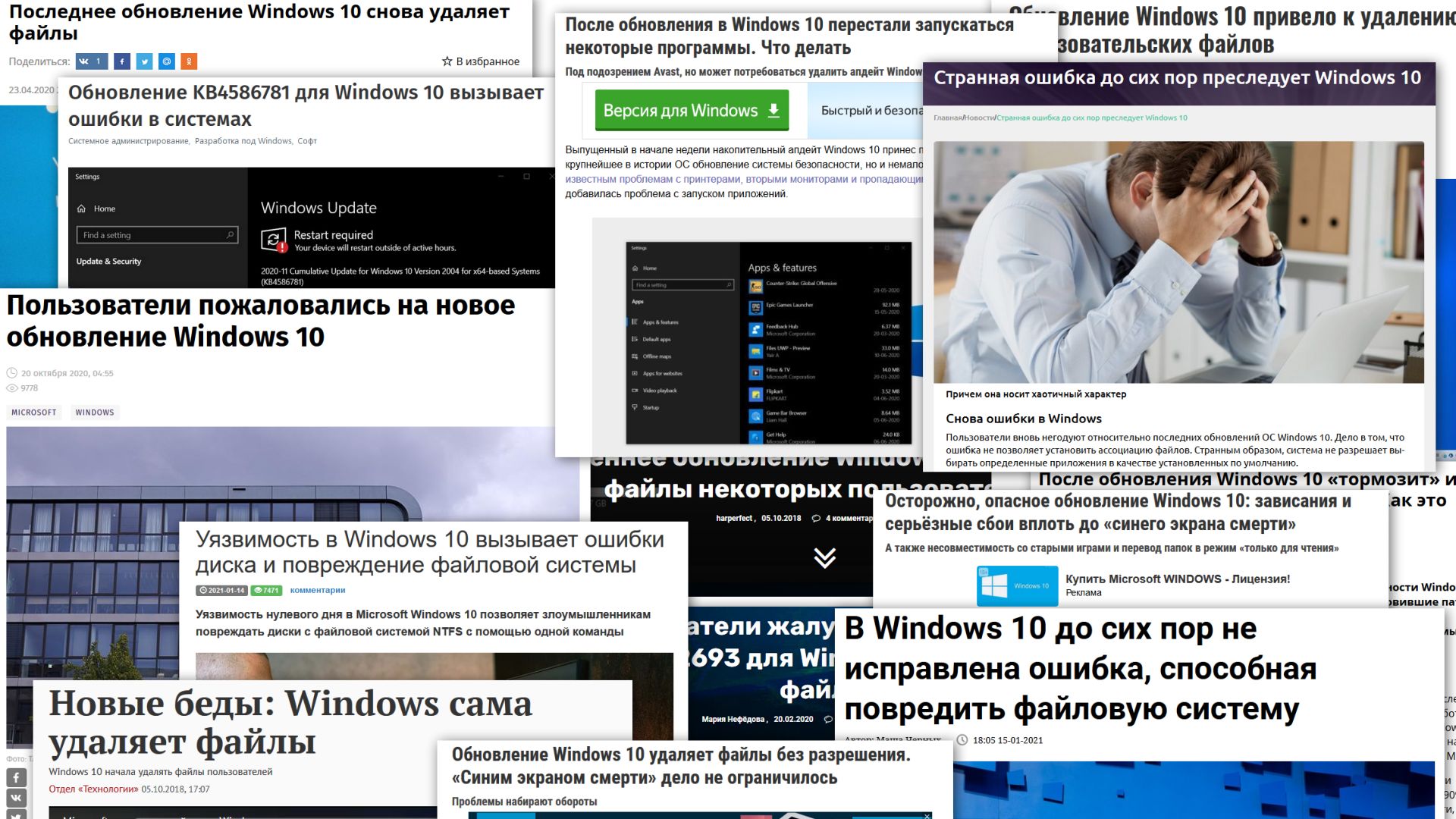 Ошибки Windows 10.jpg