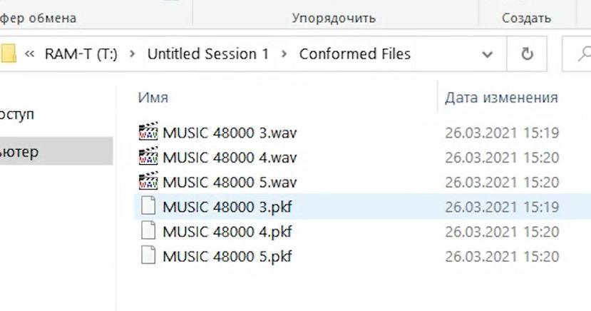 Куча ненужных Conformed Files.jpg