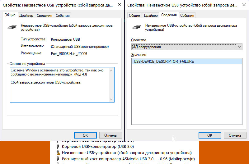 Сбой запроса дескриптора USB-устройства.jpg