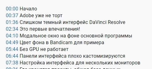 Главы в описании роилка на YouTube.jpg