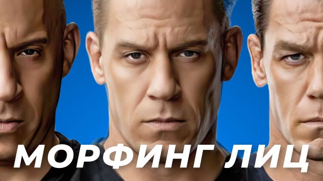 Морфинг лица в After Effects.jpg