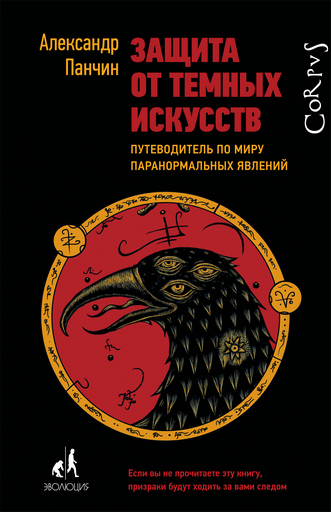 Защита от темных искусств.jpg