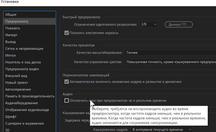 Отключить звук при предпросмотре не в реальном времени Mute Audio.jpg