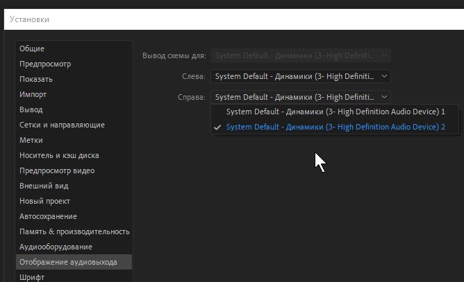Отображение аудиовыхода Audio Output Mapping.jpg