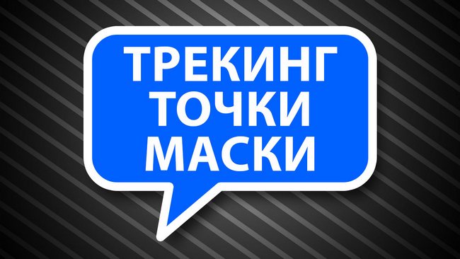 Как привязать точку маски к положению слоя.jpg