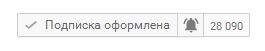 Подписка.jpg