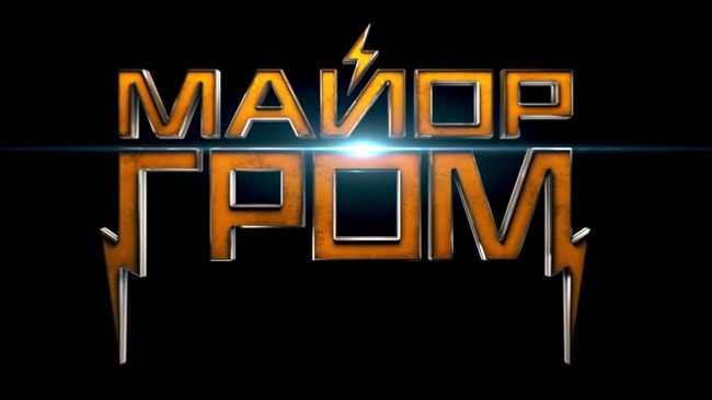 МАЙОР-ГРОМ-лого.jpg